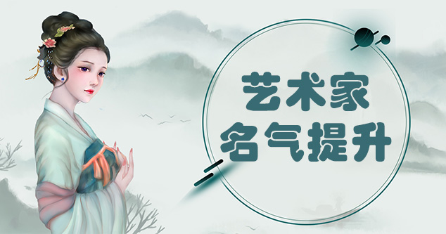 南江县-当代书画家如何宣传推广,快速提高知名度!